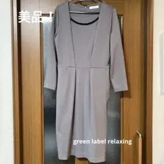 美品！ユナイテッドアローズgreen label relaxing ワンピース