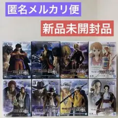 【新品未開封】ワンピース THE 出航フィギュアまとめ売り合計8点