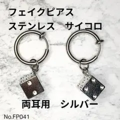 가짜 귀걸이 스테인레스 스틸 실버 더블 이어 주사위 신제품 FP041