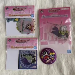 パワーパフガールズ　一番くじ