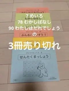 ひとりでとっくん 6冊セット こぐま会 - メルカリ