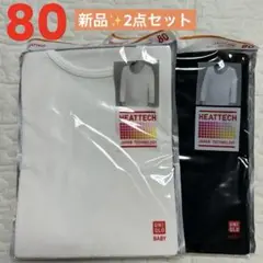 新品✨80 長袖 2点セット ヒートテック ユニクロ ベビー