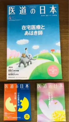 東洋医学見聞録 上・中・下巻 3巻セット 西田皓一 著 医道の日本社 東洋医学見聞録 上・中・下巻 3巻セット 西田皓一 著 医道の日本社