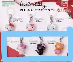 ハローキティ　めじるしアクセサリー　3点セット