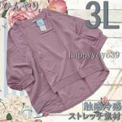 新品3L 薄ローズゆるシルエット 接触冷感プルオーバー5分袖ブラウス大きいサイズ