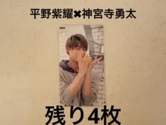 Myojo 厚紙　デタカ　キンプリ　平野紫耀　神宮寺勇太　numberi