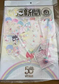 本誌付き　いちご新聞　No.686 50周年記念チャーム　シナモロール＆みるく