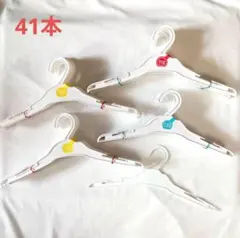 西松屋 キッズハンガーまとめ売り ホワイト 32cm 41本のサムネイル