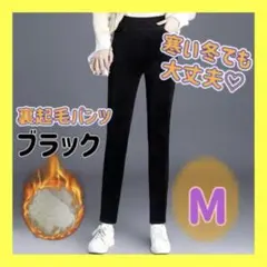 裏起毛 ブラック スキニーパンツ M