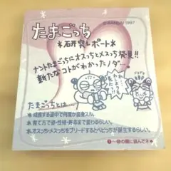 レア　非売品　メスっち　オスっち 2026年最新】たまごっち メスっち オスっちの人気アイテム - メルカリ