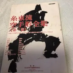 風声明語 ＜第1、2巻＞ 野口晴哉 野口整体 - メルカリ