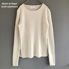 664アダムエロペやわらかウールカシミアワイドリブクルーネックニット アイボリー