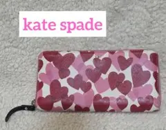美品　kate spade ハート柄 長財布　ピンク　レッド　ゴールドファスナー