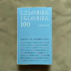 しごとのきほん くらしのきほん 100