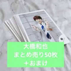 なにわ男子　大橋和也　公式写真