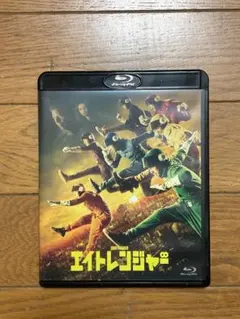 エイトレンジャー Blu-ray