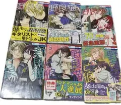 野良猫と狼 １ ~ 6巻