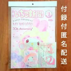 2026年最新】いちご新聞 ポストカード マイメロの人気アイテム - メルカリ