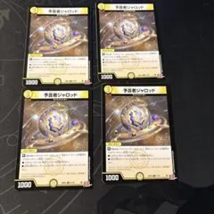 デュエマ ジャロッド おさる く1691