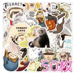 ⑮防水　ステッカー　50枚セット　フェレット　小動物　イタチ　ダイカットかわいい