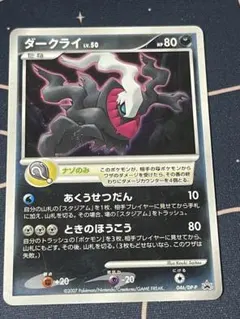ポケモンカード ダークライ プロモ 046/DP-P