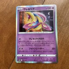 24205】ポケモンカード クレセリアEX BW6 1ED きらめくりゅうし - メルカリ