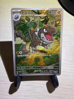 チゴラス AR MEGA 拡張パック ムニキスゼロ 089/080 | Mercari