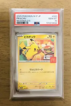 【最安値】PSA10 ピカチュウ マクドナルド プロモ ワンオーナー 極美品