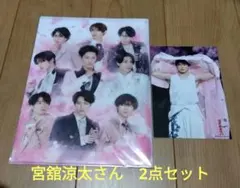 Snow Man 宮舘涼太さん 滝沢歌舞伎Final クリアファイル&フォト