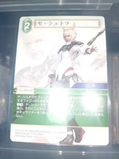 FFTCG ヤ・シュトラ 21-036H FFTCG ヤ・シュトラ 21-036H フルアートプレミアム - メルカリ