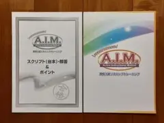 新品◇A.I.M. 高校入試リスニングトレーニング◇高校受験 英語◇問題集参考書