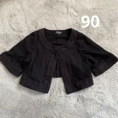 コムサイズム　ボレロ　90㎝
