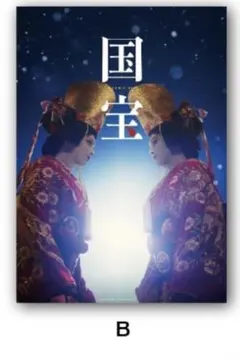 台湾 限定 映画 国宝 吉沢亮 特典 A3 ポスター 吉沢 亮 - メルカリ