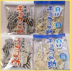 チョコQ助・白いチョコQ助　南部煎餅　割れチョコせんべい　4点セット
