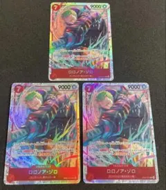 ロロノア・ゾロ カード 3枚セット