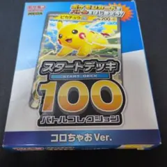 2026年最新】スタートデッキ100 未開封の人気アイテム - メルカリ
