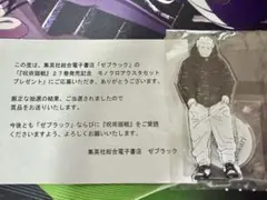 呪術廻戦 原作 秤金次 ゼブラック 当選品 アクスタ アクリルスタンド 呪術廻戦 原作 秤金次 ゼブラック 当選品 アクスタ アクリルスタンド