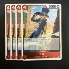サボ R 赤 4枚 ワンピースカードC455