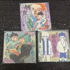 ハンターハンター　アートコースター　ゴン　キルア　ヒソカ　セット