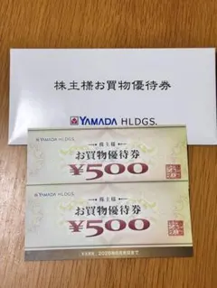 最新YAMADAお買物優待券 2枚セット 1000円分　2026年6月30日迄
