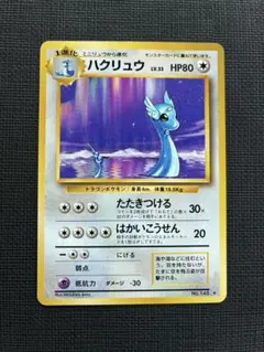 旧裏 マークあり ポケモンカード　ハクリュウ PSA10 ポケモンカード 旧裏 ハクリュウ マークあり - メルカリ