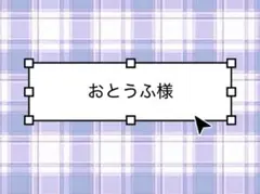 おとうふ様専用ページ