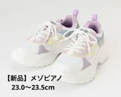 【最終お値下】メゾピアノ キッズ パステルカラー 厚底シューズ 23cm