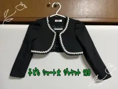 【値下げ】子ども ジャケット 120