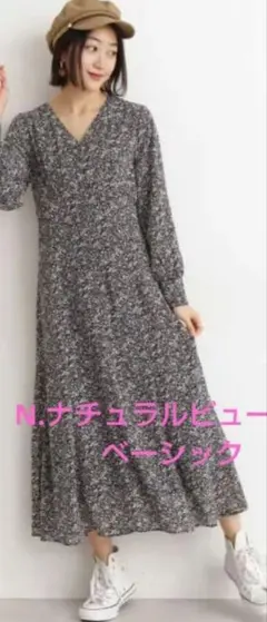 【美品】N.ナチュラルビューティー　ミックスフラワーマキシワンピース