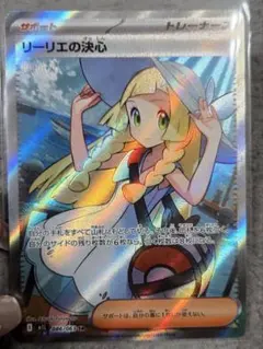 美品　　リーリエの決心 SR ポケモンカード