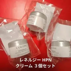LANCOME レネルジー HPN クリーム サンプル 3個セットのサムネイル