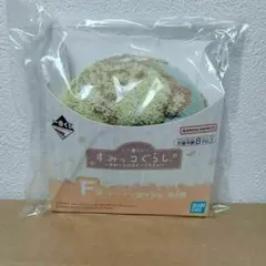 一番くじ すみっコぐらし ドーナツ型 タオル