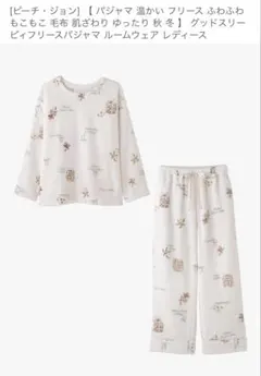 ＰＪ♡ グッドスリーピィフリースパジャマ