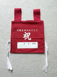 誕生日ゼッケン 祝 お祝い 一升餅のサムネイル